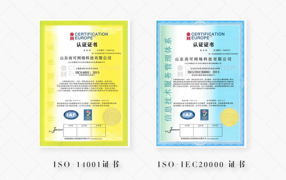 ISO-14001證書、ISO-IEC20000證書